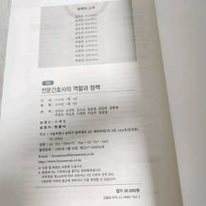 전문간호사 역할과 정책 : 현문사 1만원 팔아요