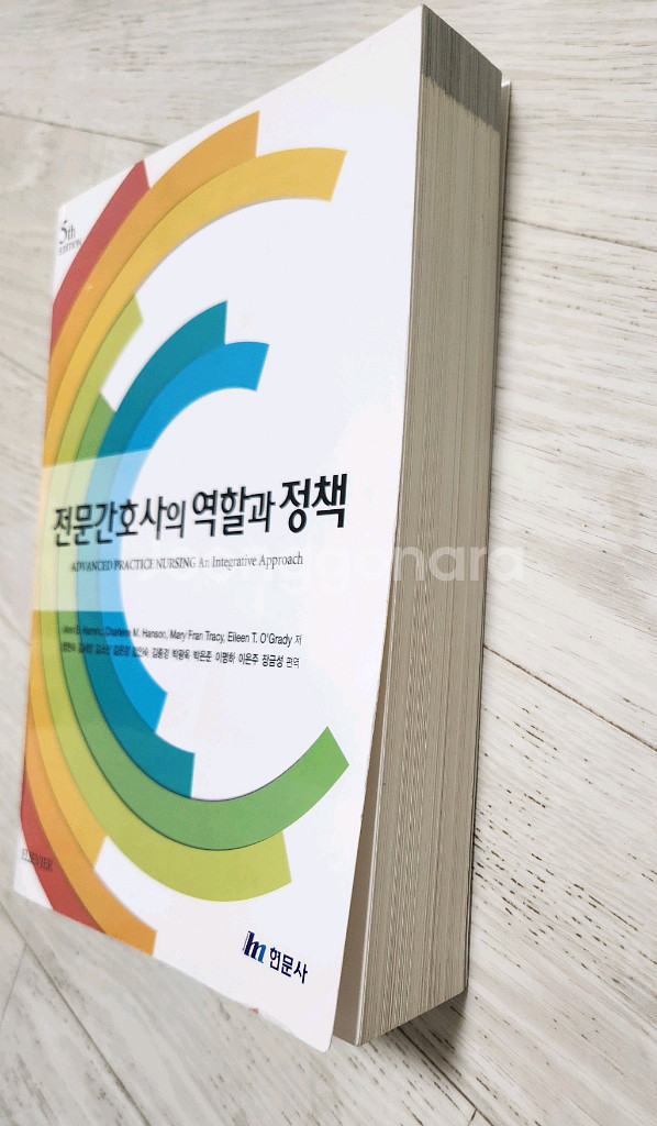 전문간호사 역할과 정책 : 현문사 1만원 팔아요--1