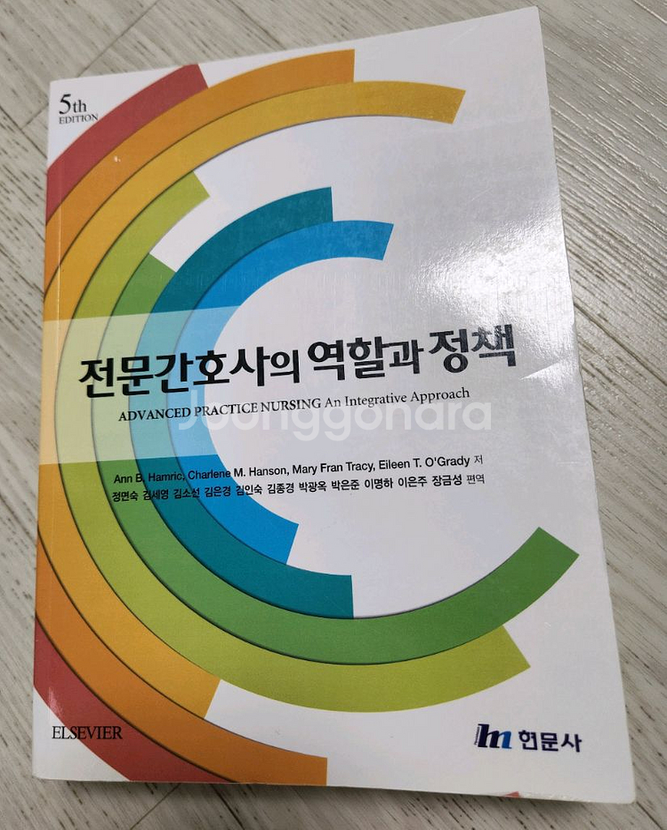 전문간호사 역할과 정책 : 현문사 1만원 팔아요--2