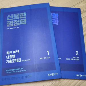 2025 신용한 행정학 단원별 기출문제집