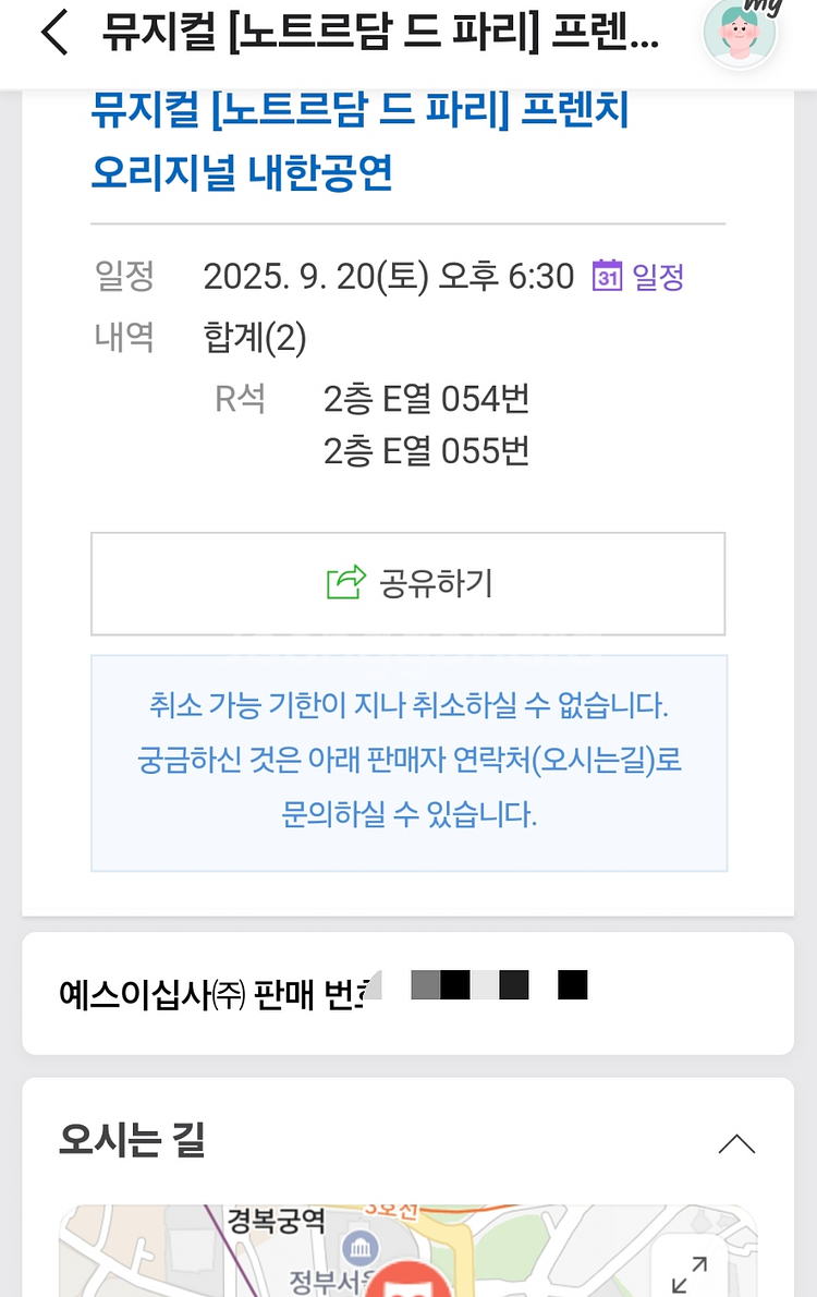 뮤지컬 노트르담드파리 오리지널 내한공연 2인--0