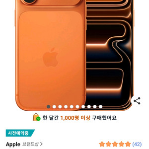 아이폰17프로 512G 오렌지 미개봉자급제