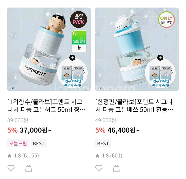 포맨트x짱구 시그니처 향수&파우치--3