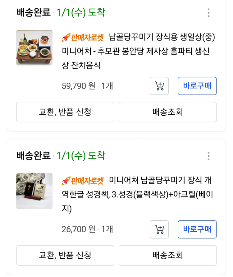 구매가격 10만원 미니어처 납골당 꾸미기--3