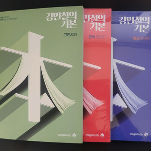 2026 수능 메가스터디 국어 강민철의 기본 SET