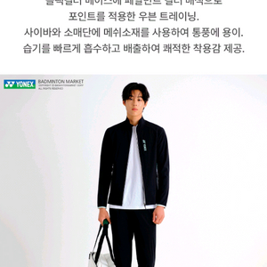요넥스 남성 트레이닝복 세트 25년 신상(새상품)