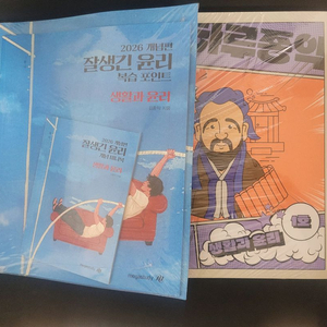 2026 수능 메가스터디 생활과 윤리 김종익 SET
