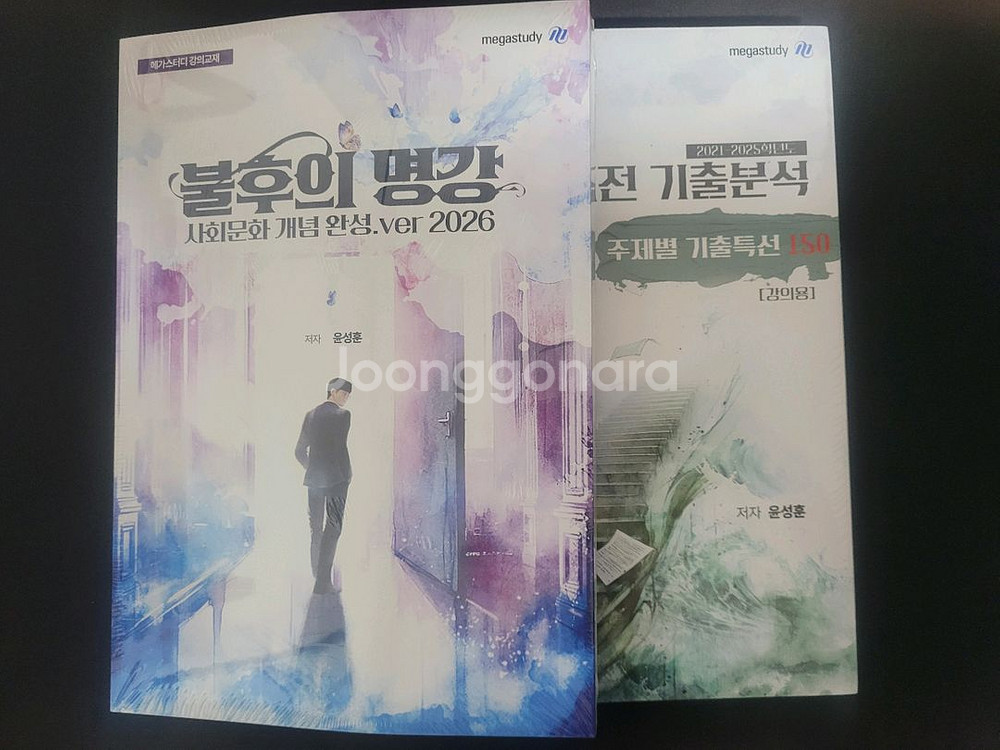 2026 수능 메가스터디 사회문화 윤성훈 SET--0