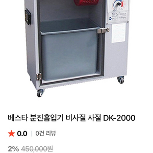 besta 베스타 분진흡입기