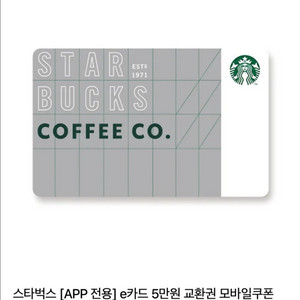 스타벅스 e카드 5만원 모바일 쿠폰
