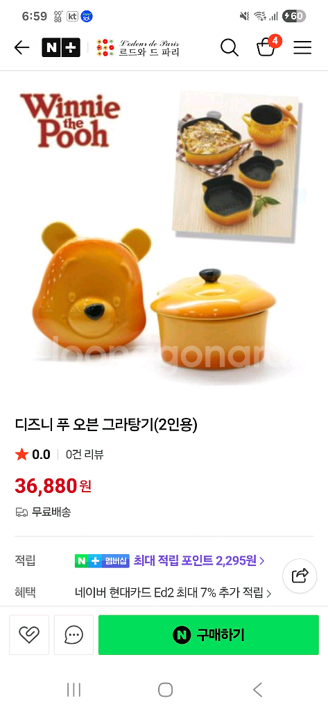 디즈니 푸 오븐 그라탕기 (2인용)--1