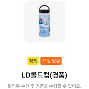블루아카이브 gs25 콜라보 LD 콜드컵