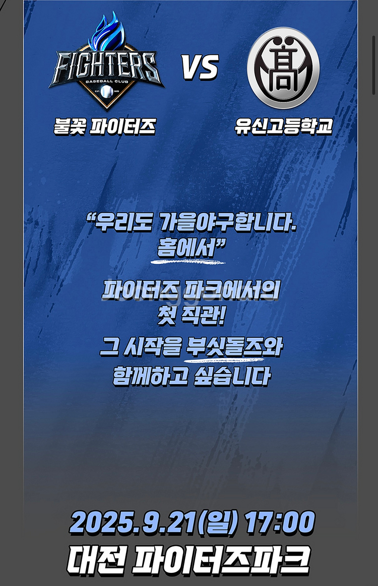 불꽃야구 9월21일 티켓 판매합니다 103 b열 2연석--0