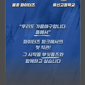 불꽃야구 9월21일 티켓 판매합니다 103 b열 2연석