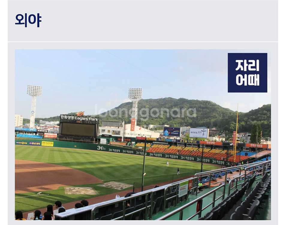 불꽃야구 9월21일 티켓 판매합니다 103 b열 2연석--3