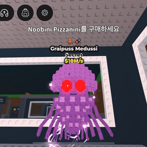 브레인롯트 훔치기 메두시