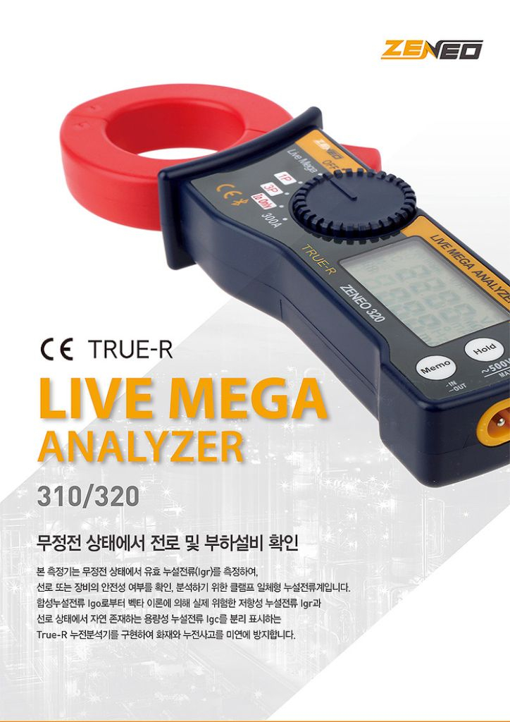 제네오 비접촉 누설전류계 320A 클램프미터--1