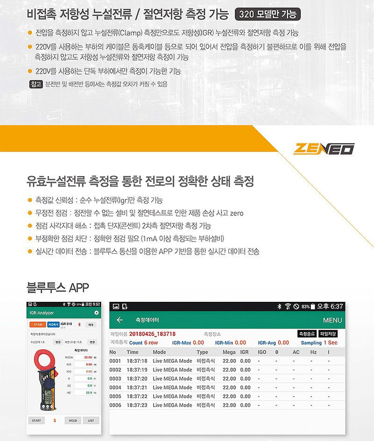 제네오 비접촉 누설전류계 320A 클램프미터--3