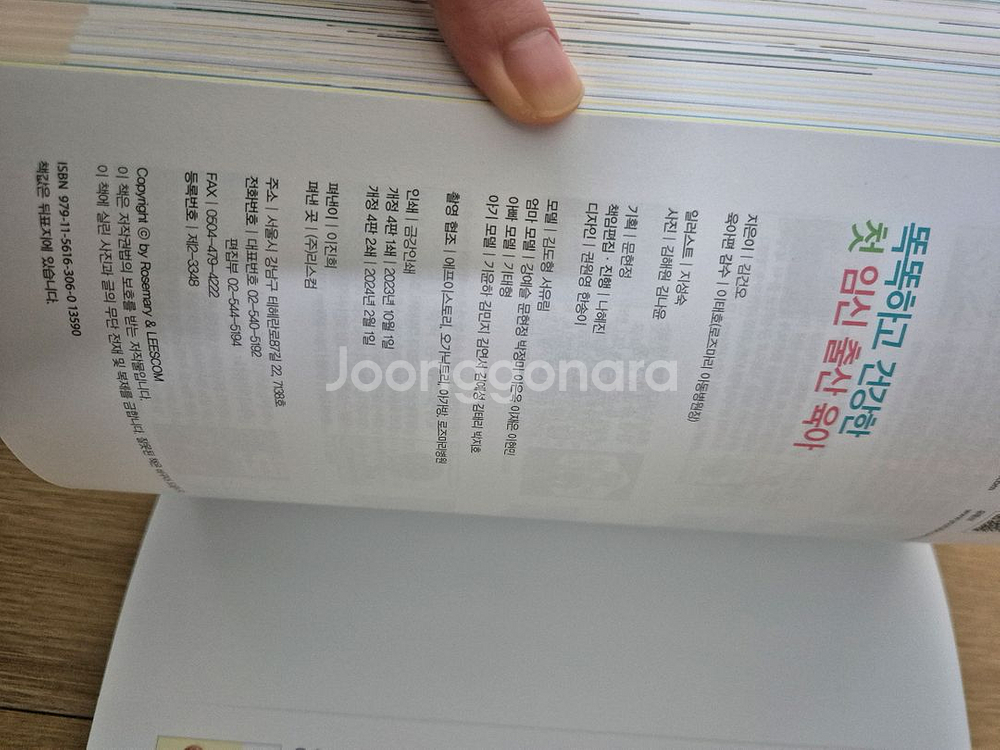 [택포]임신 출산 육아 책(24년 개정판, 3권일괄)--1