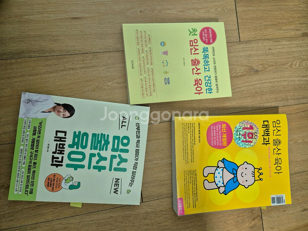 [택포]임신 출산 육아 책(24년 개정판, 3권일괄)--0
