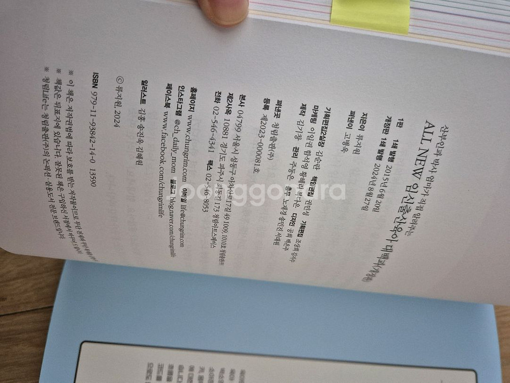 [택포]임신 출산 육아 책(24년 개정판, 3권일괄)--2