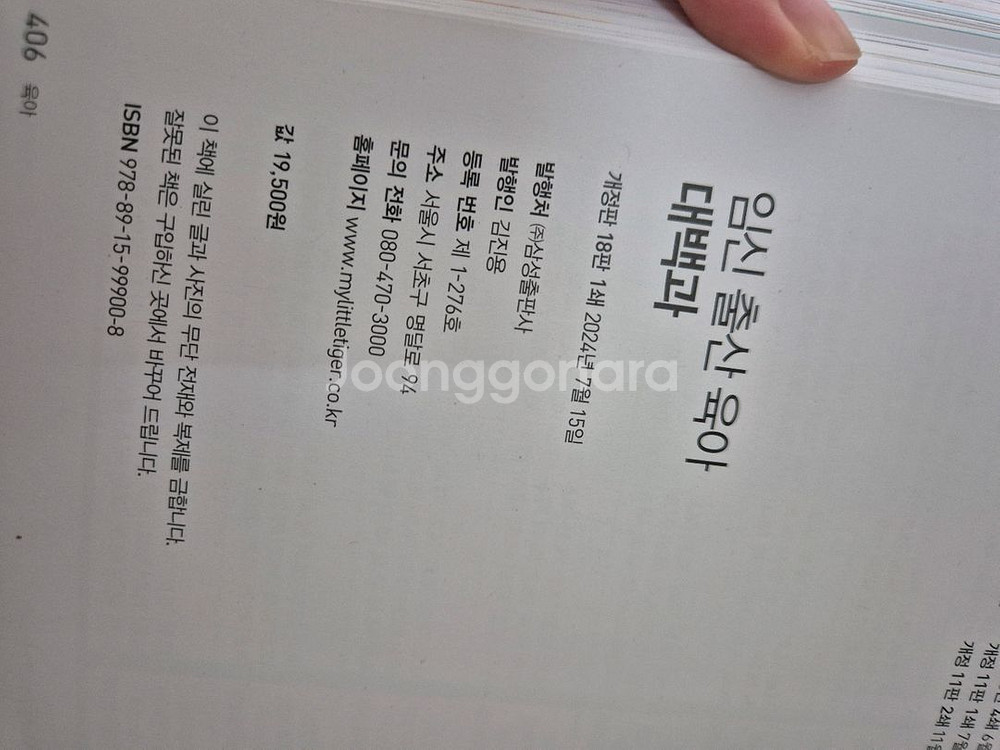 [택포]임신 출산 육아 책(24년 개정판, 3권일괄)--3