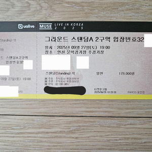 뮤즈 내한 스탠딩 A2구역 32xx번대 정가 양도합니다