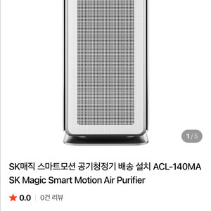 sk매직 스마트모션 공기청정기 팝니다