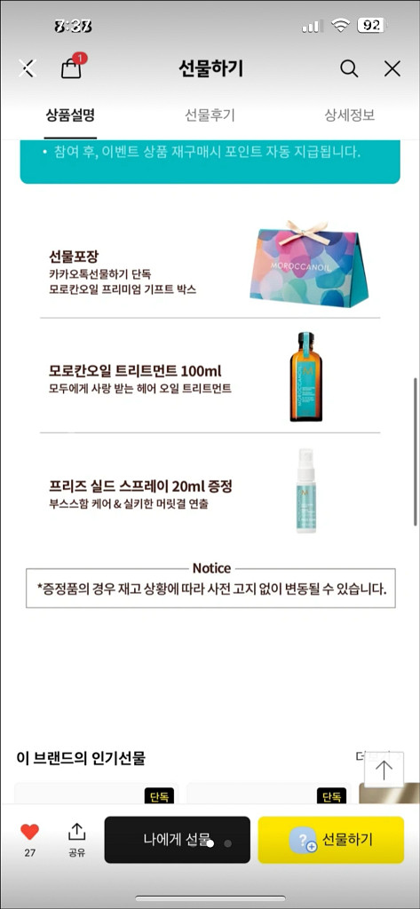 모로칸오일100ml+스프레이 20ml (선물포장그대로)--1