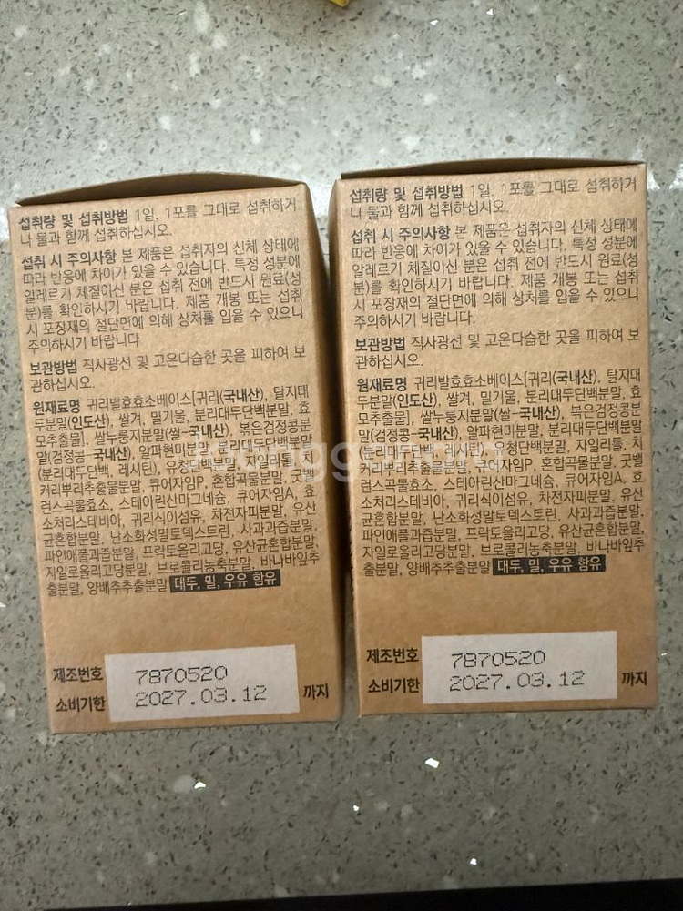 고약사 님 판매 활성효소 담백하루 새상품--4