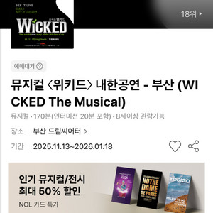 뮤지컬 위키드 내한 1층 6열 2자리
