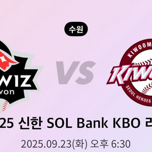 9월23일 kt vs 키움 3루 익사이팅석 정가 이하
