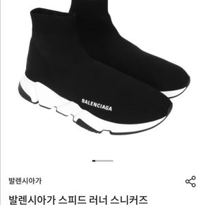 [정품] 발렌시아가 스피드러너 255 260
