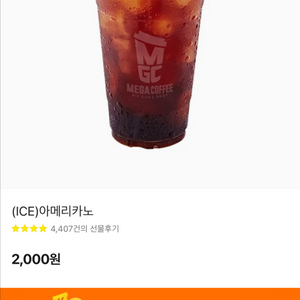 (후기140개/칼답)메가커피 아이스아메리카노
