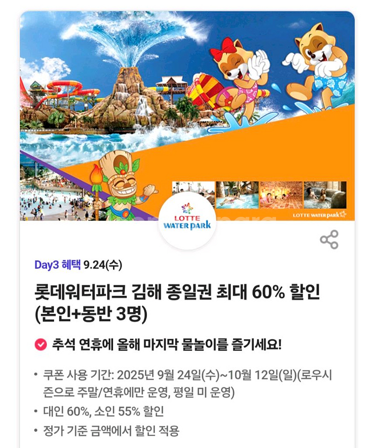 롯데워터파크--0