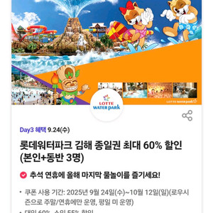 롯데워터파크