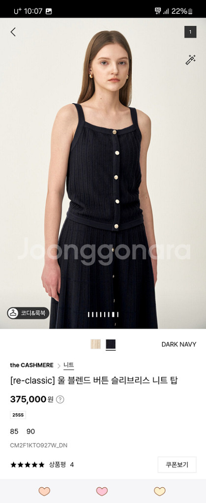 더캐시미어 울블랜드 버튼 슬리브리스 니트 탑--0