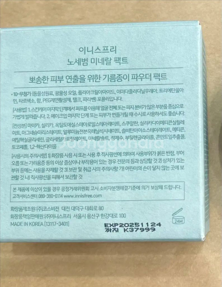 새상품) 이니스프리 미네랄 팩트 피지잡는팩트--1