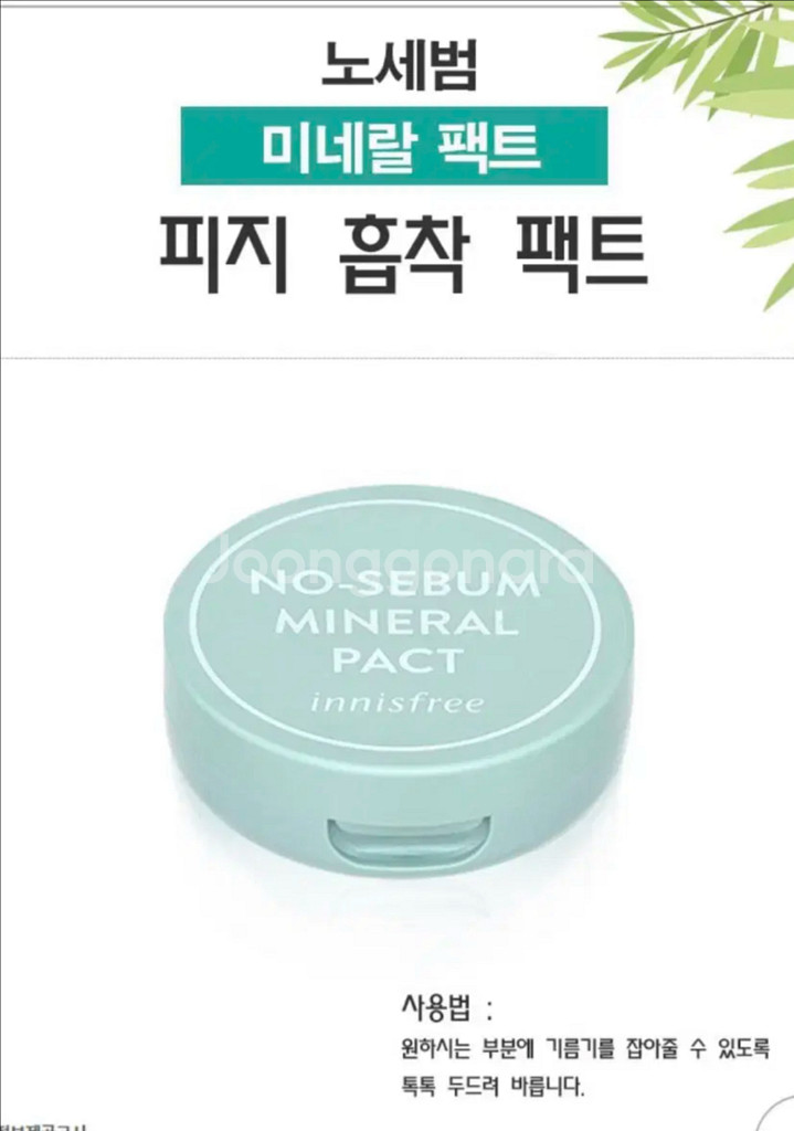 새상품) 이니스프리 미네랄 팩트 피지잡는팩트--2
