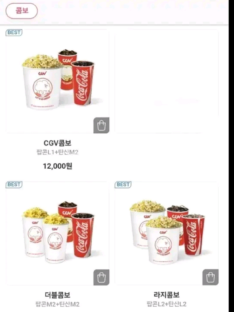 CGV 콤보 50% 할인쿠폰 판매--0