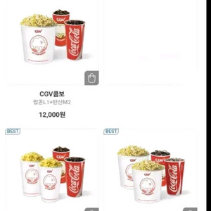 CGV 콤보 50% 할인쿠폰 판매