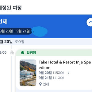 인제스피디움 9/20 토 ~21 일 슈페리어 트윈
