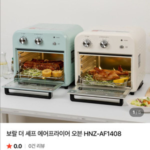 보랄 더 셰프 에어프라이어 오븐 미개봉 새상품 HNZ-