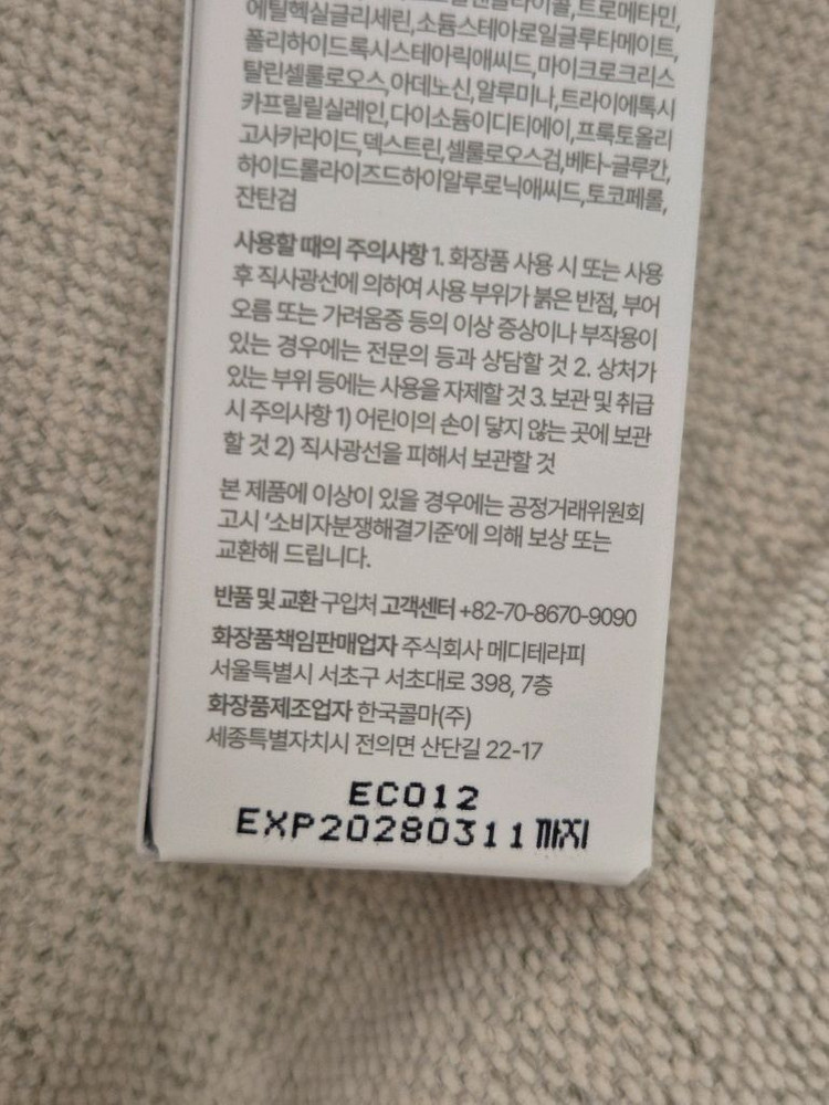 화장품 미개봉 판매 (가격 내용 참고해주세요) 이미지