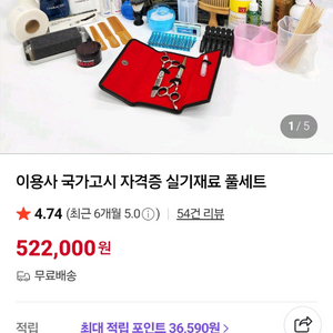 이용사 실기시험재료풀세트 이미지