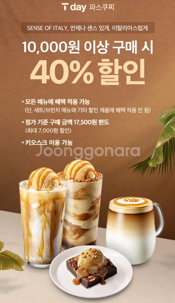 3장파스쿠찌40%할인--0