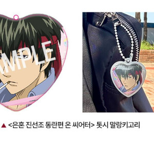 은혼 톳시 말랑 키고리 24일부터