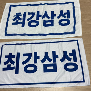 삼성라이온즈 응원 수건 쿨타월