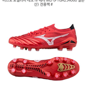 미즈노 모렐리아 네오 축구화