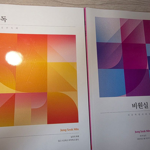 2026 정석민 비원실 비실독 4권 세트